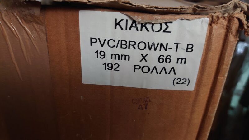Αυτοκόλλητη Ταινία PVC/Brown - Image 2