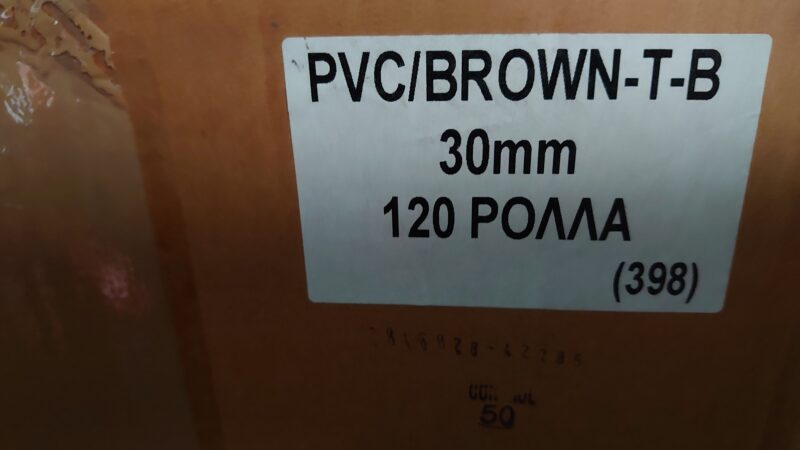 Αυτοκόλλητη Ταινία PVC/Brown 30mmx60m - Image 2